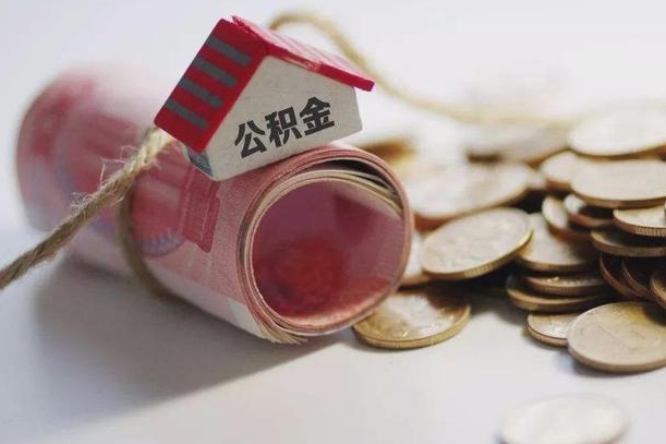 姜堰过世后公积金有效期（姜堰死亡以后公积金）